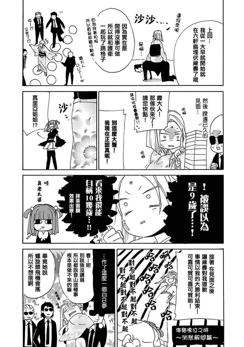 《海猫鸣泣之时EP4》漫画最新章节第24话免费下拉式在线观看章节第【2】张图片