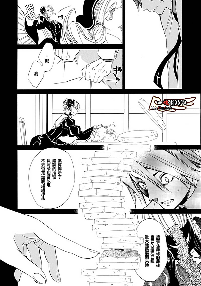 《海猫鸣泣之时EP4》漫画最新章节第10话免费下拉式在线观看章节第【39】张图片