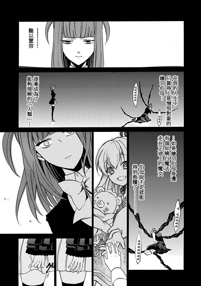 《海猫鸣泣之时EP4》漫画最新章节第23话免费下拉式在线观看章节第【36】张图片