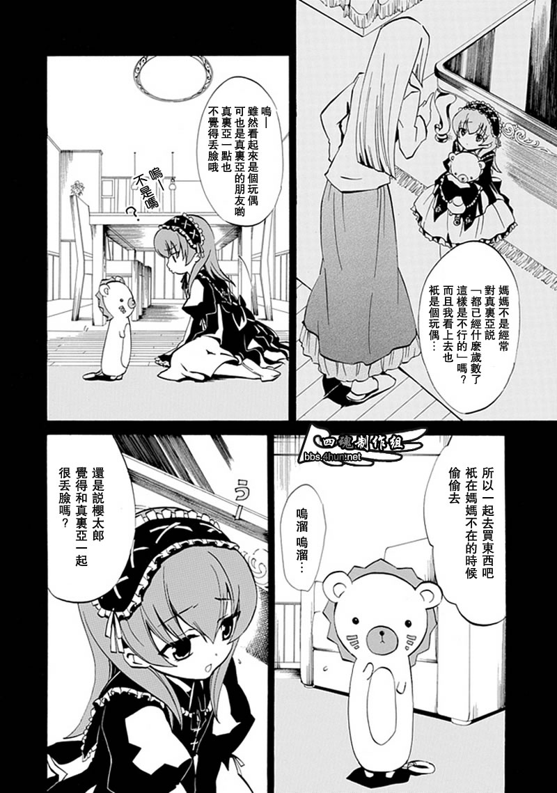 《海猫鸣泣之时EP4》漫画最新章节第2话免费下拉式在线观看章节第【24】张图片