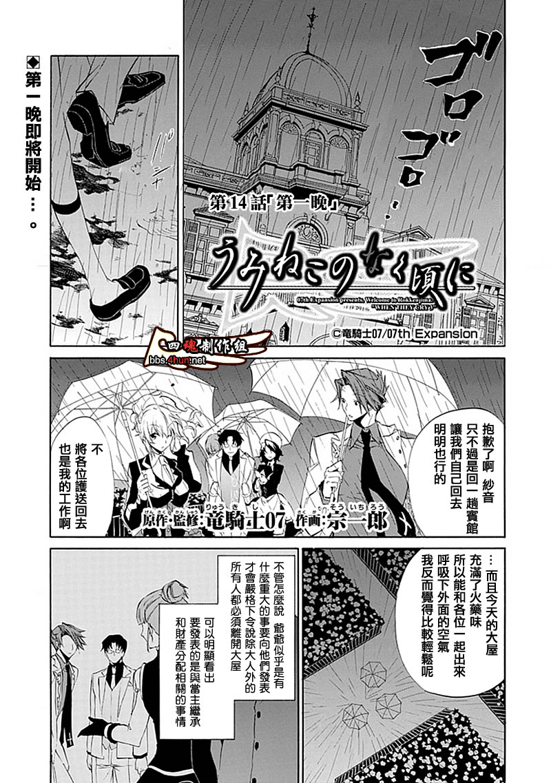 《海猫鸣泣之时EP4》漫画最新章节第14话免费下拉式在线观看章节第【4】张图片