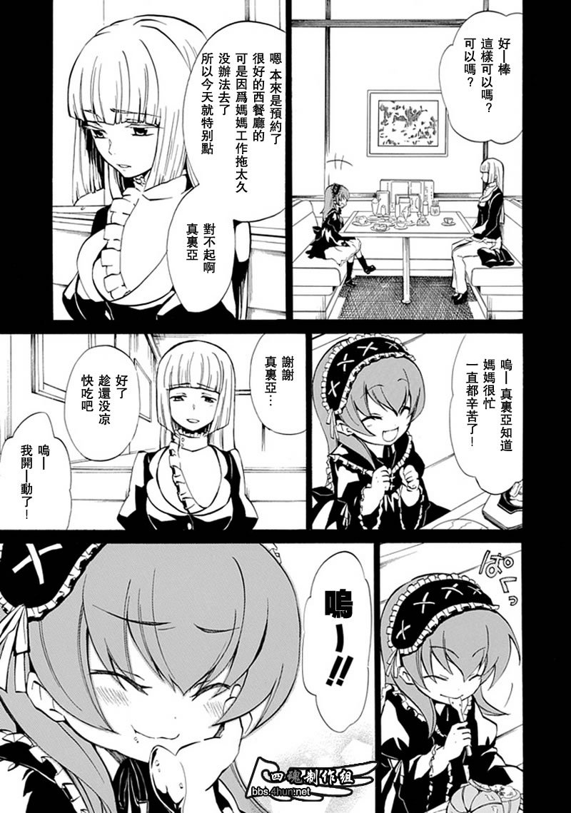 《海猫鸣泣之时EP4》漫画最新章节第2话免费下拉式在线观看章节第【7】张图片