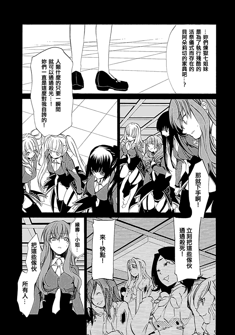 《海猫鸣泣之时EP4》漫画最新章节第12话免费下拉式在线观看章节第【20】张图片