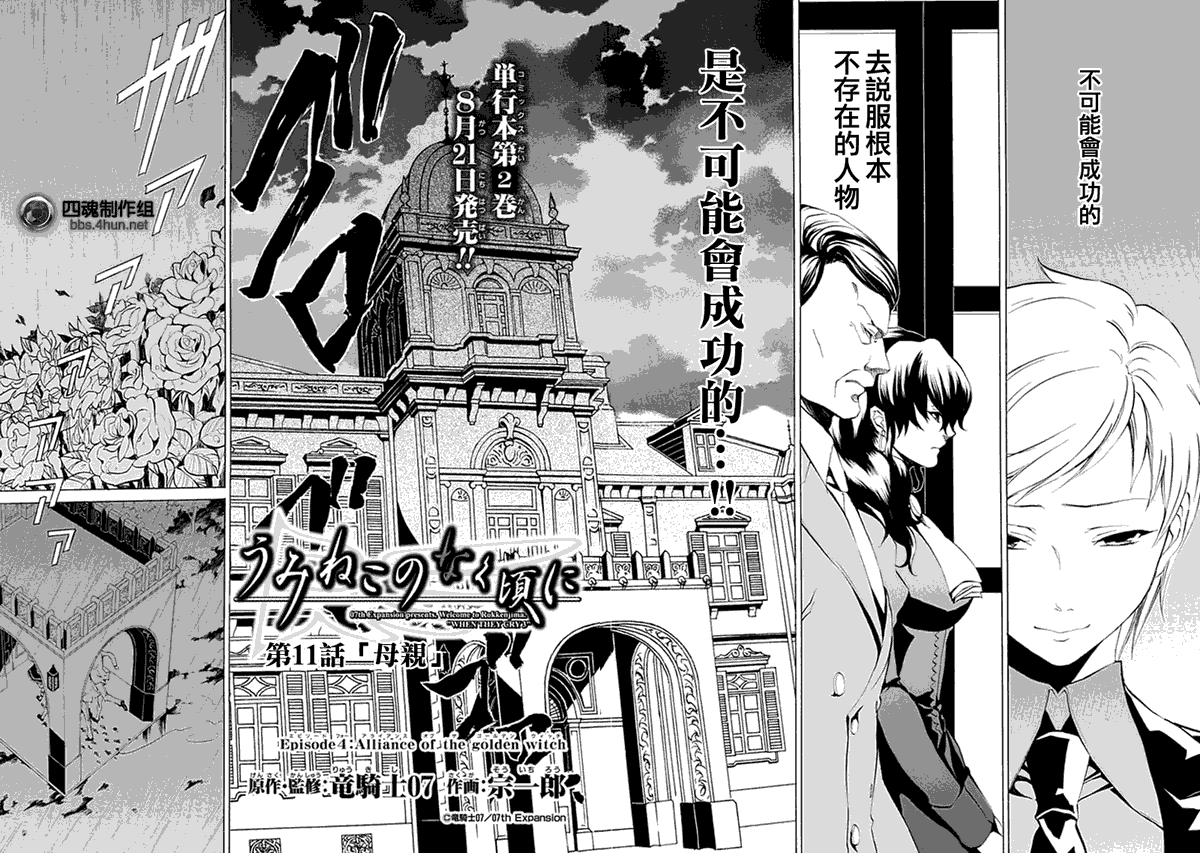 《海猫鸣泣之时EP4》漫画最新章节第11话免费下拉式在线观看章节第【14】张图片