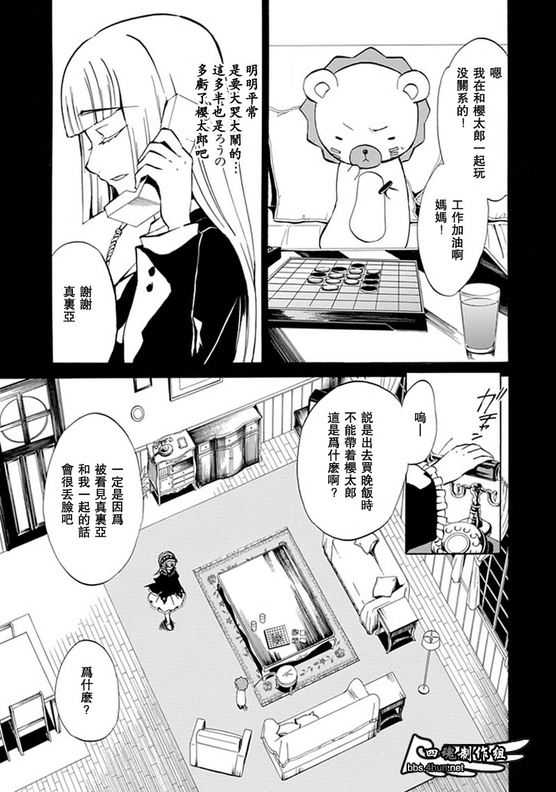 《海猫鸣泣之时EP4》漫画最新章节第2话免费下拉式在线观看章节第【23】张图片