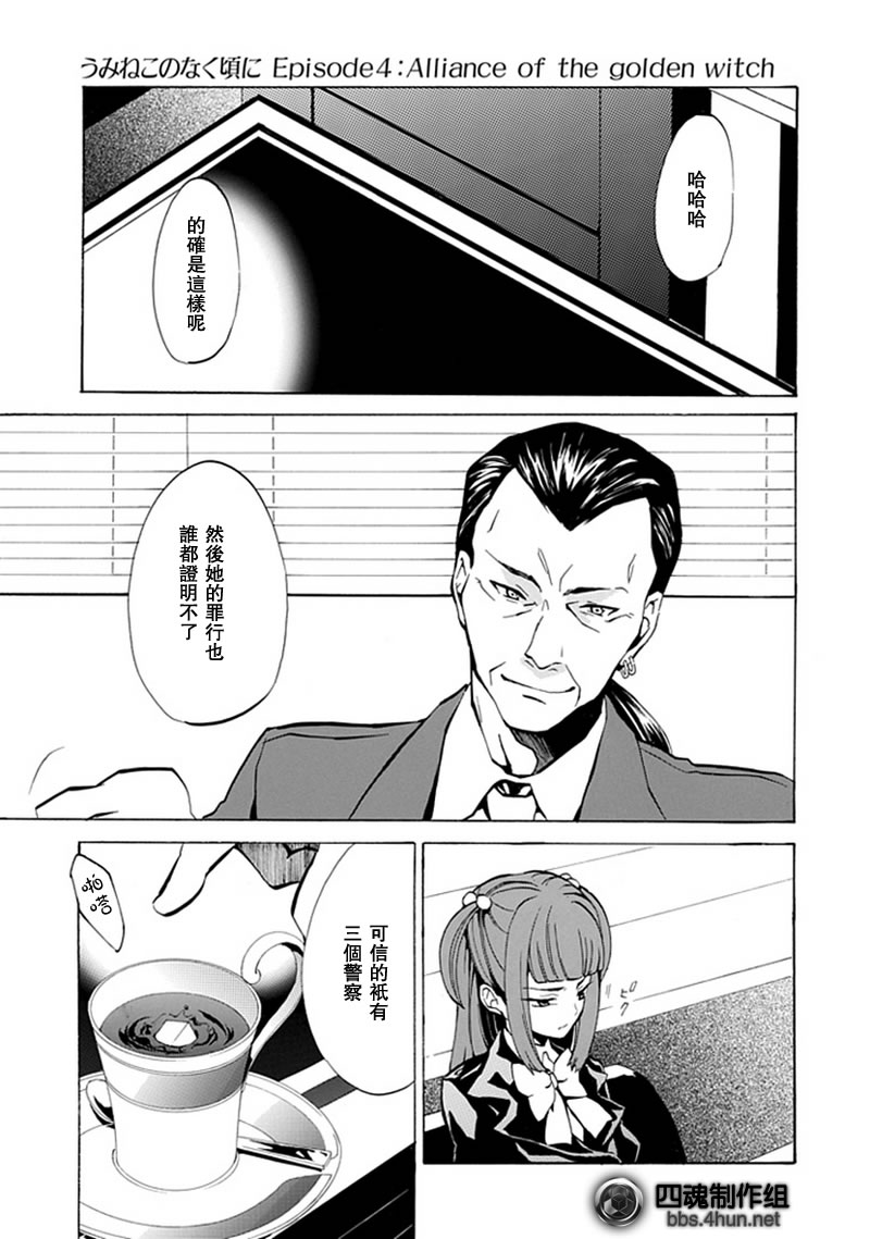 《海猫鸣泣之时EP4》漫画最新章节第3话免费下拉式在线观看章节第【24】张图片