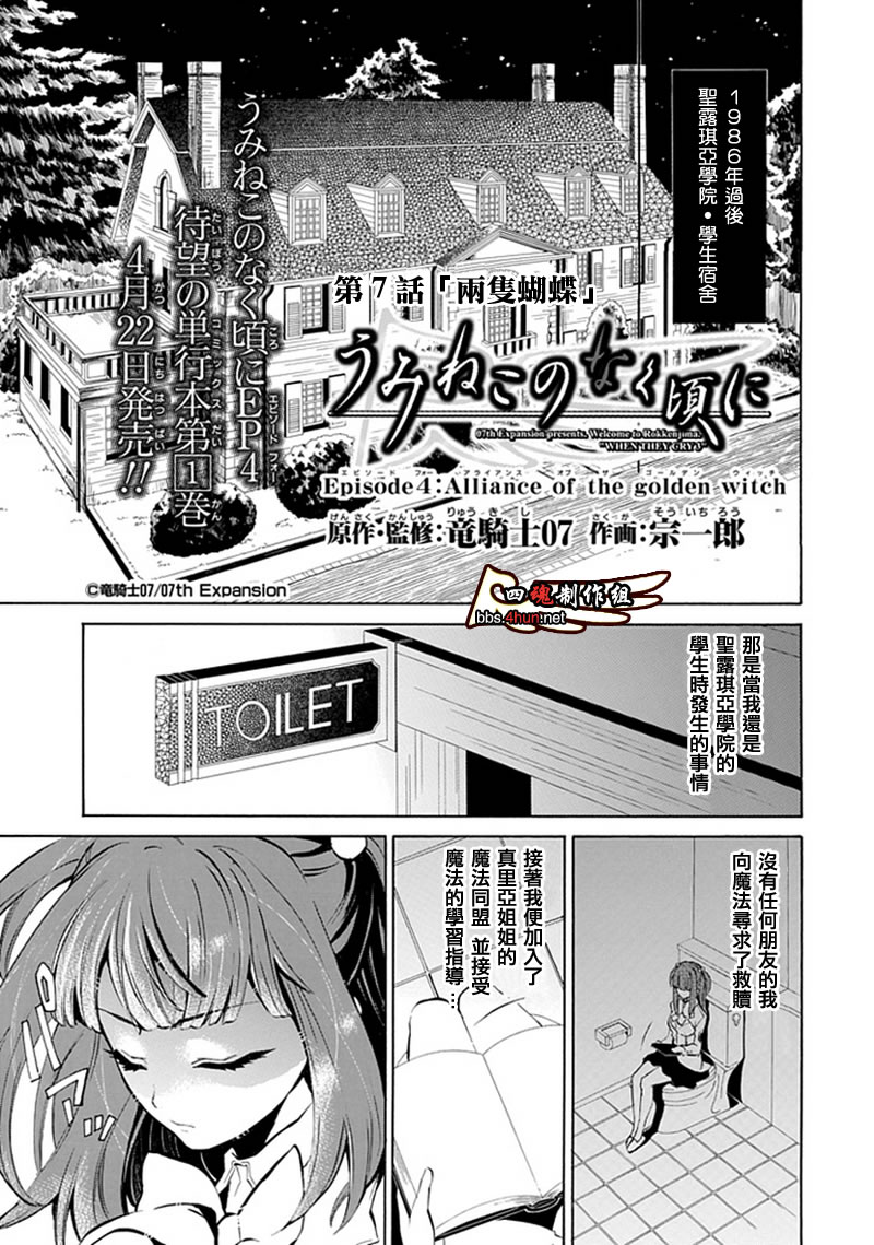 《海猫鸣泣之时EP4》漫画最新章节第7话免费下拉式在线观看章节第【4】张图片