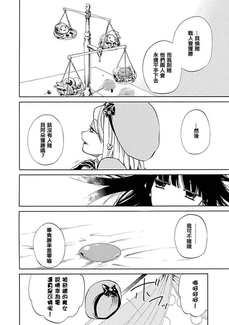 《海猫鸣泣之时EP4》漫画最新章节里茶会免费下拉式在线观看章节第【7】张图片
