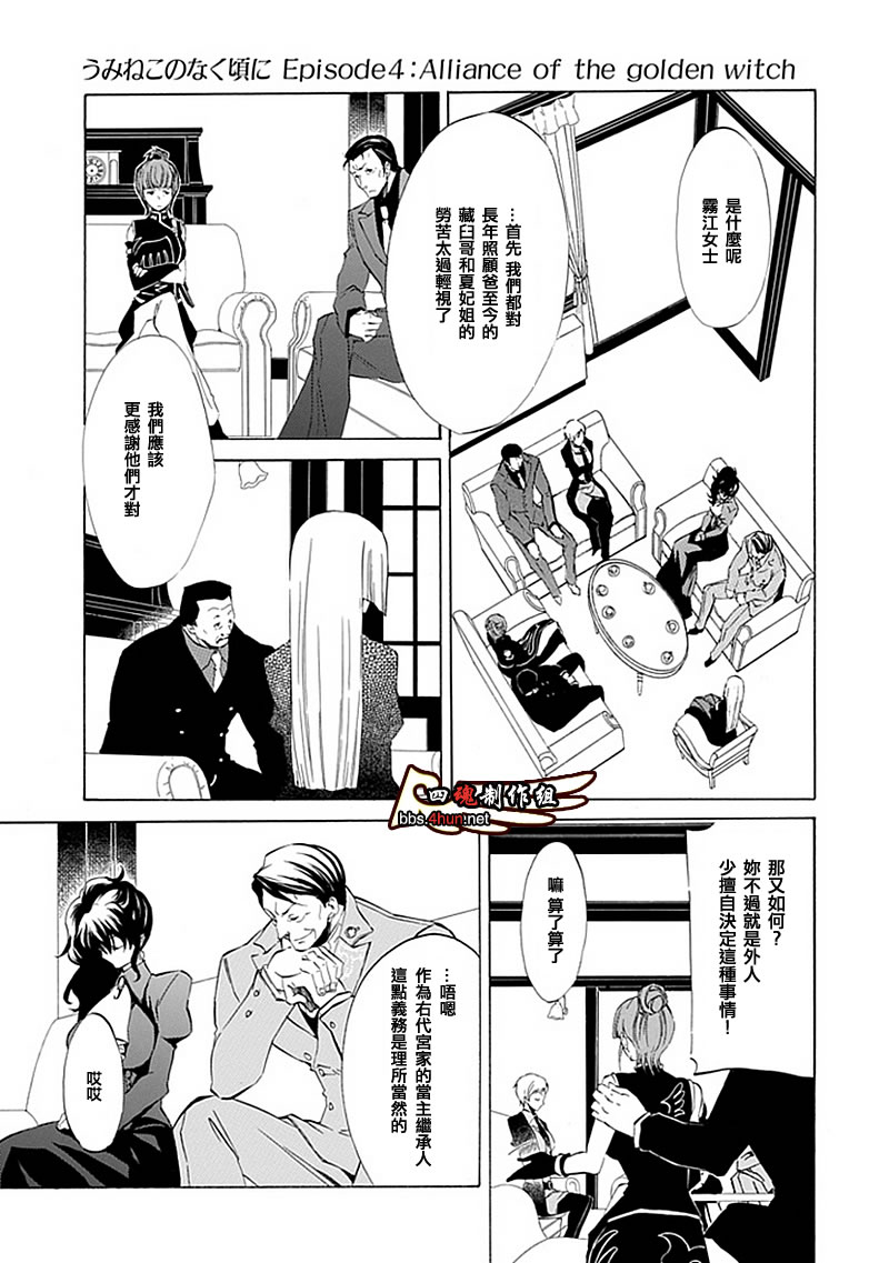 《海猫鸣泣之时EP4》漫画最新章节第10话免费下拉式在线观看章节第【15】张图片