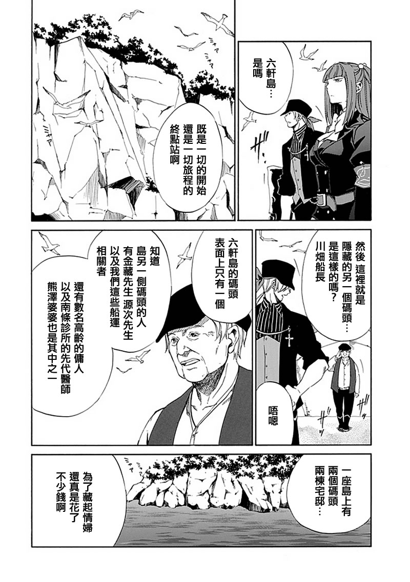 《海猫鸣泣之时EP4》漫画最新章节第23话免费下拉式在线观看章节第【5】张图片