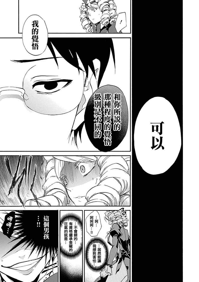 《海猫鸣泣之时EP4》漫画最新章节第16话免费下拉式在线观看章节第【27】张图片