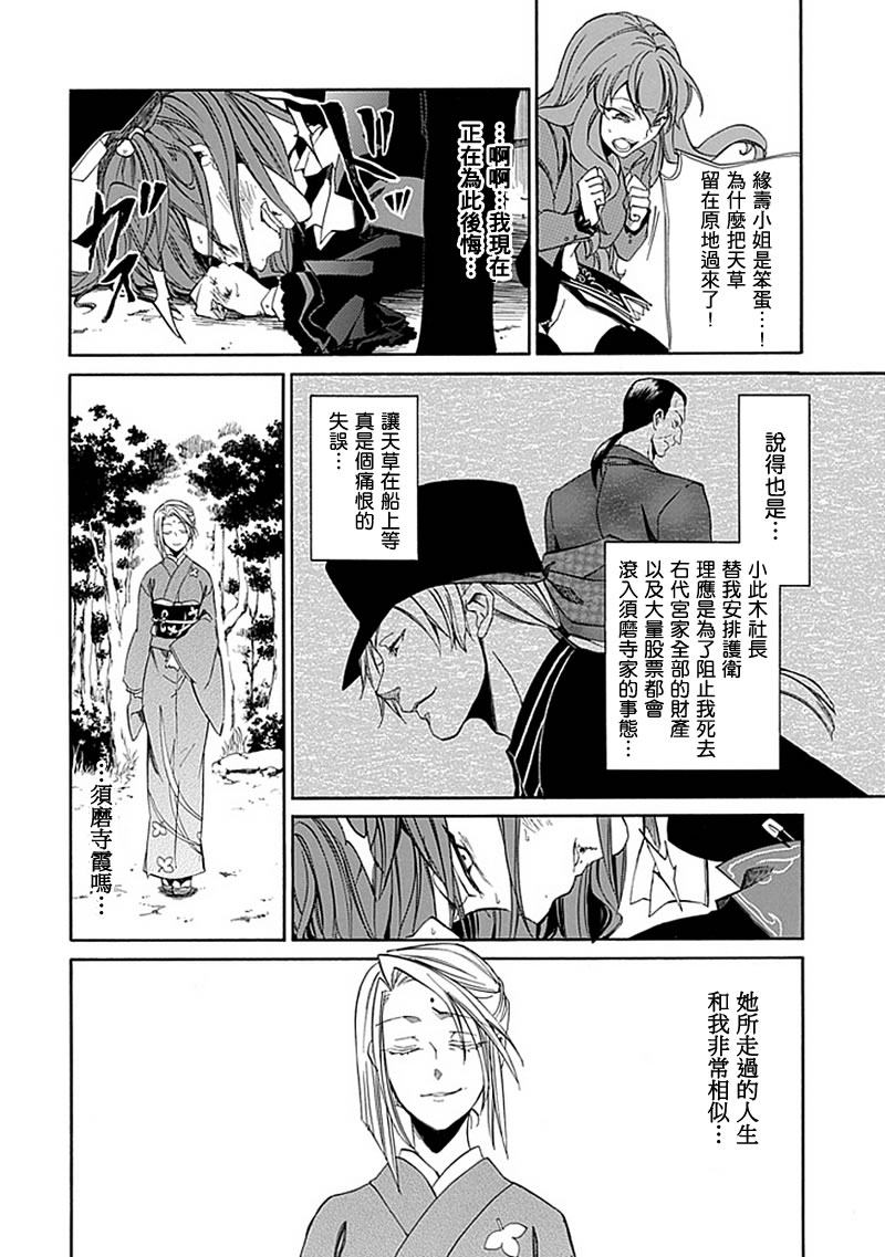 《海猫鸣泣之时EP4》漫画最新章节第23话免费下拉式在线观看章节第【30】张图片