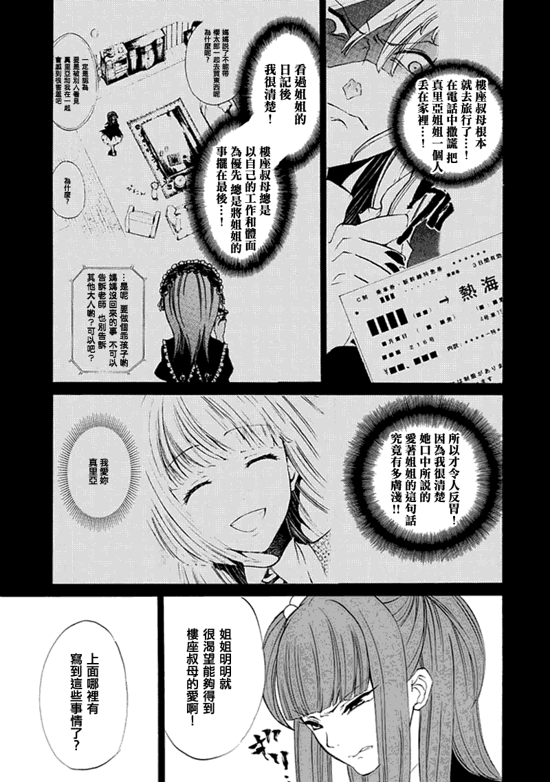 《海猫鸣泣之时EP4》漫画最新章节第11话免费下拉式在线观看章节第【48】张图片