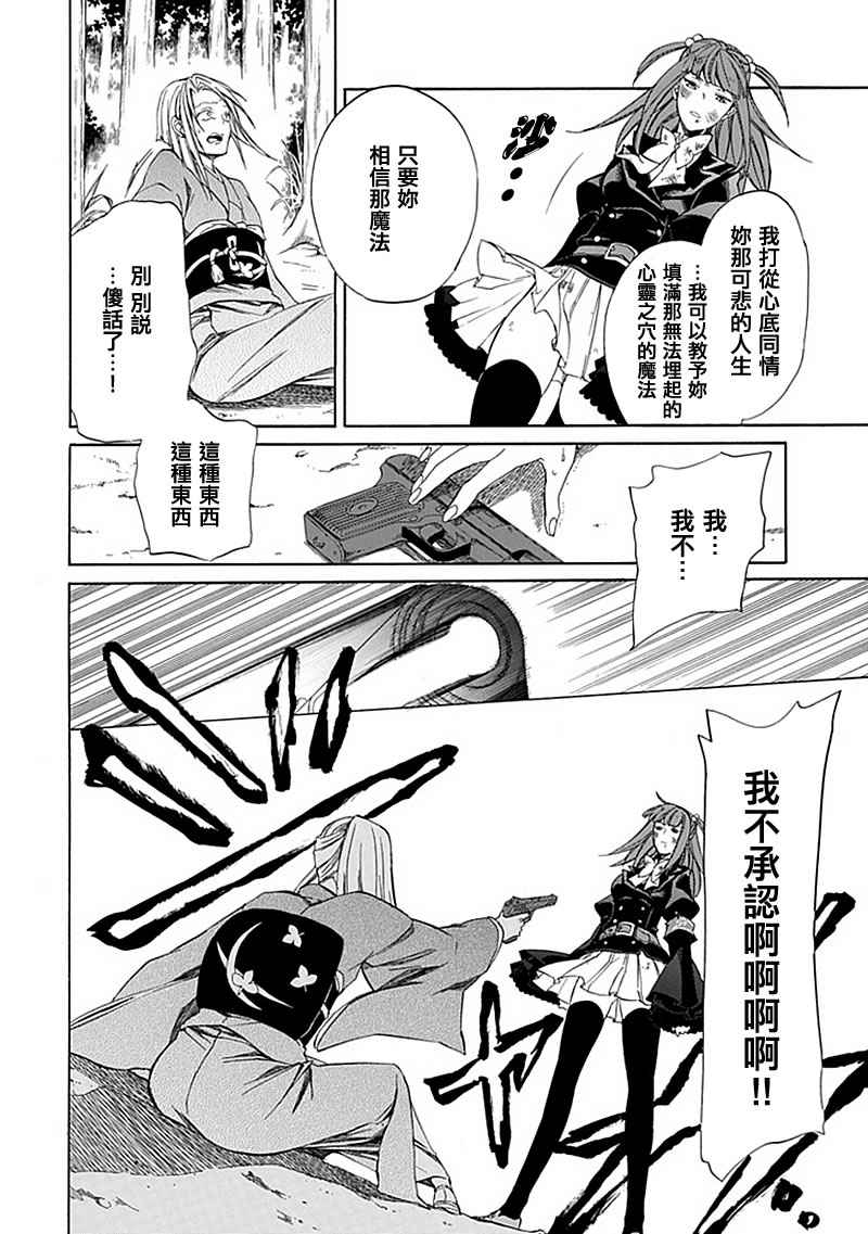 《海猫鸣泣之时EP4》漫画最新章节第25话免费下拉式在线观看章节第【23】张图片