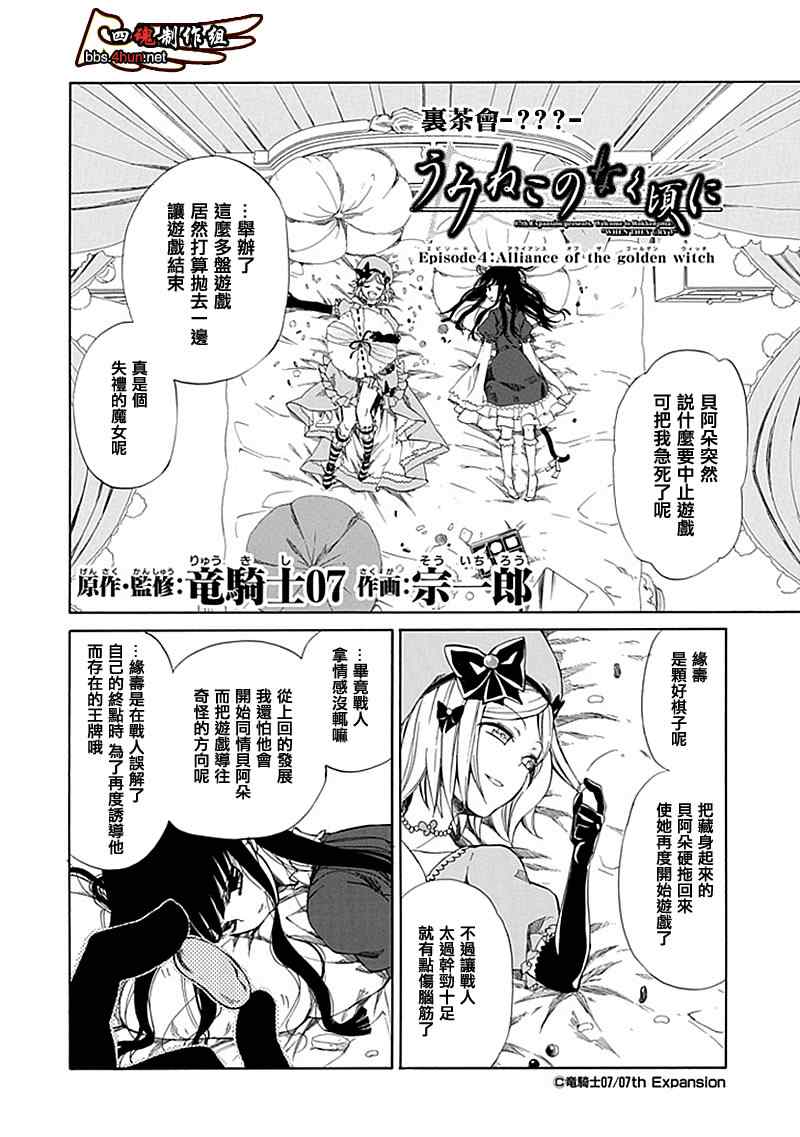 《海猫鸣泣之时EP4》漫画最新章节里茶会免费下拉式在线观看章节第【2】张图片