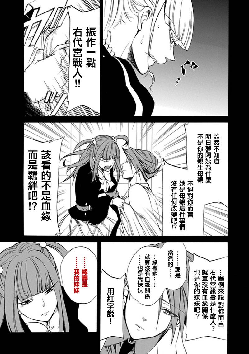 《海猫鸣泣之时EP4》漫画最新章节第26话免费下拉式在线观看章节第【31】张图片