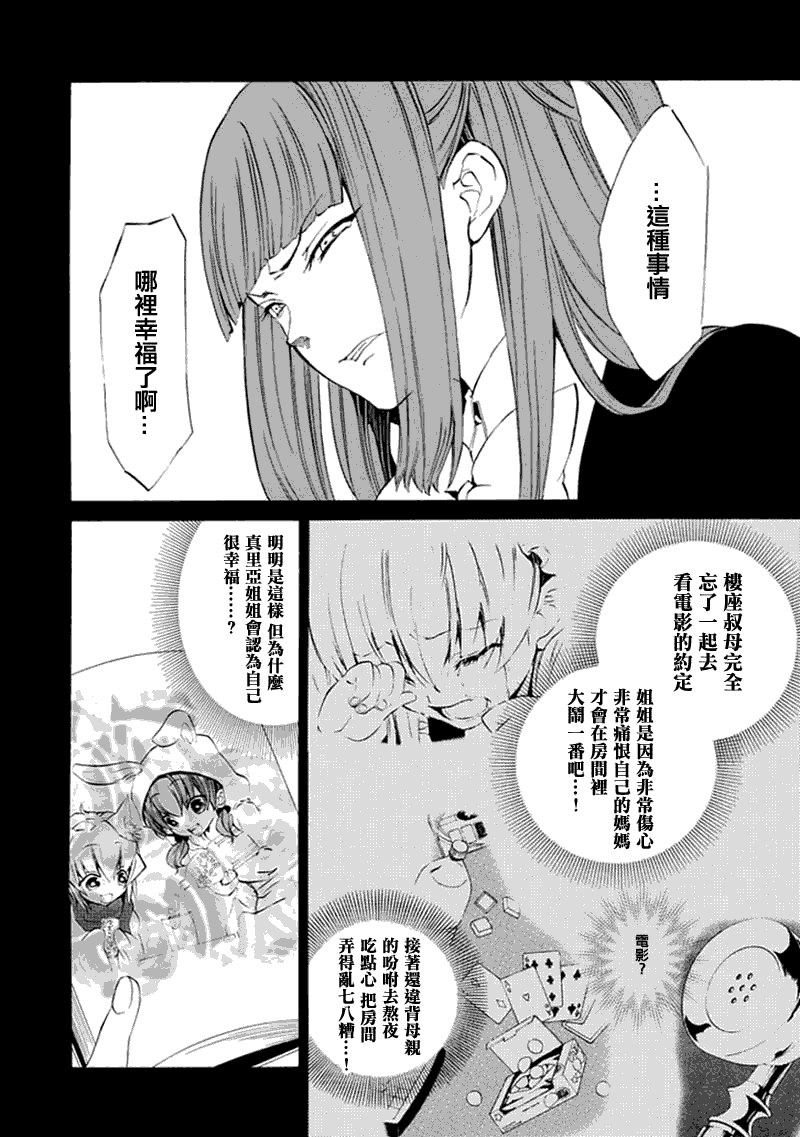 《海猫鸣泣之时EP4》漫画最新章节第11话免费下拉式在线观看章节第【41】张图片