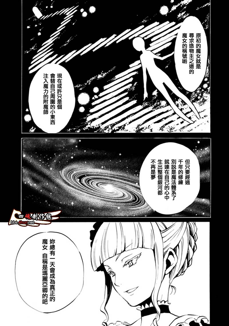 《海猫鸣泣之时EP4》漫画最新章节第6话免费下拉式在线观看章节第【37】张图片