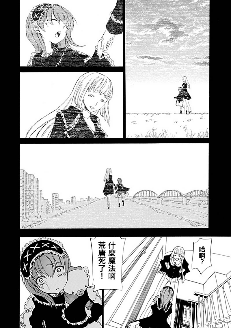 《海猫鸣泣之时EP4》漫画最新章节第13话免费下拉式在线观看章节第【25】张图片