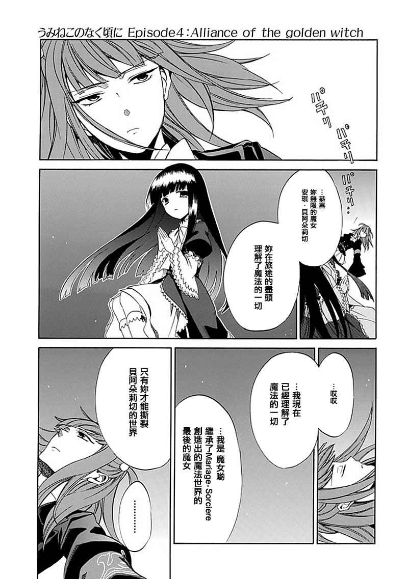 《海猫鸣泣之时EP4》漫画最新章节第25话免费下拉式在线观看章节第【49】张图片