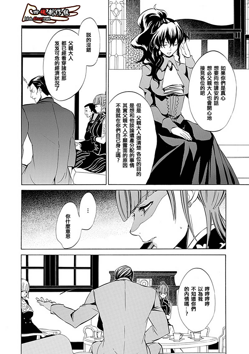 《海猫鸣泣之时EP4》漫画最新章节第10话免费下拉式在线观看章节第【12】张图片