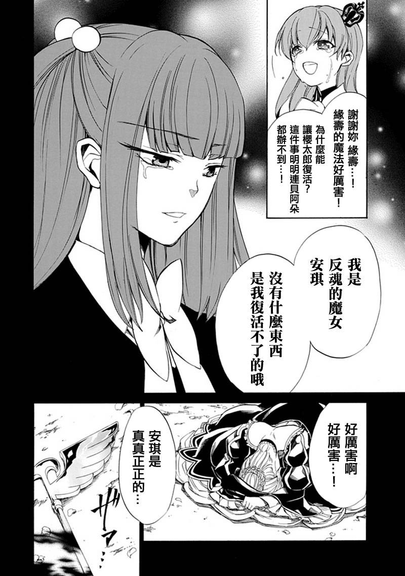 《海猫鸣泣之时EP4》漫画最新章节第26话免费下拉式在线观看章节第【20】张图片