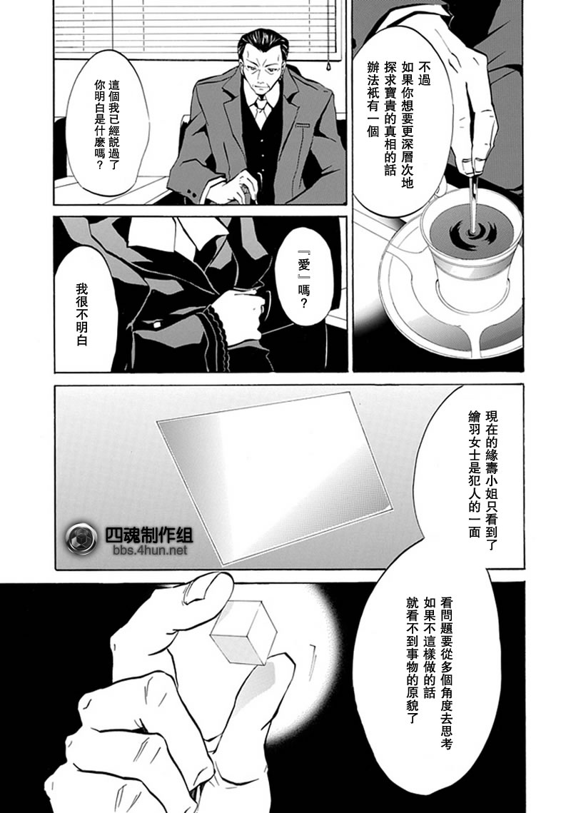 《海猫鸣泣之时EP4》漫画最新章节第3话免费下拉式在线观看章节第【37】张图片