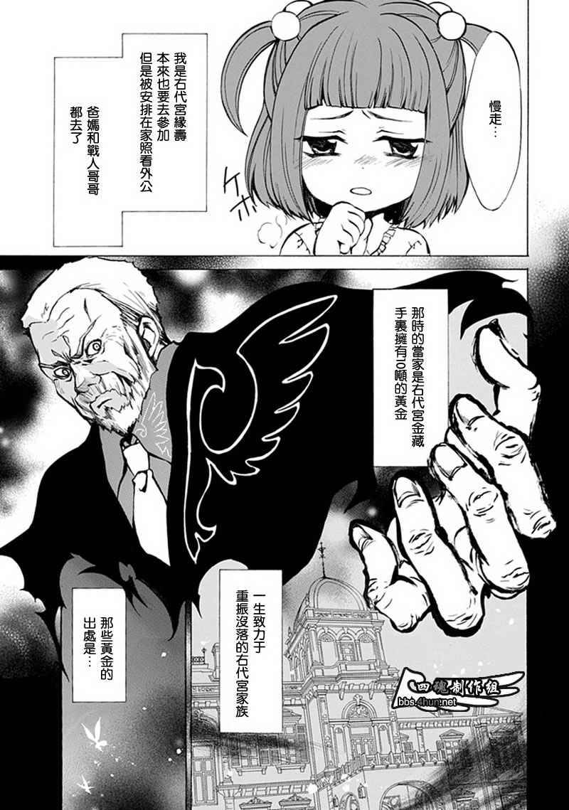 《海猫鸣泣之时EP4》漫画最新章节第1话免费下拉式在线观看章节第【34】张图片