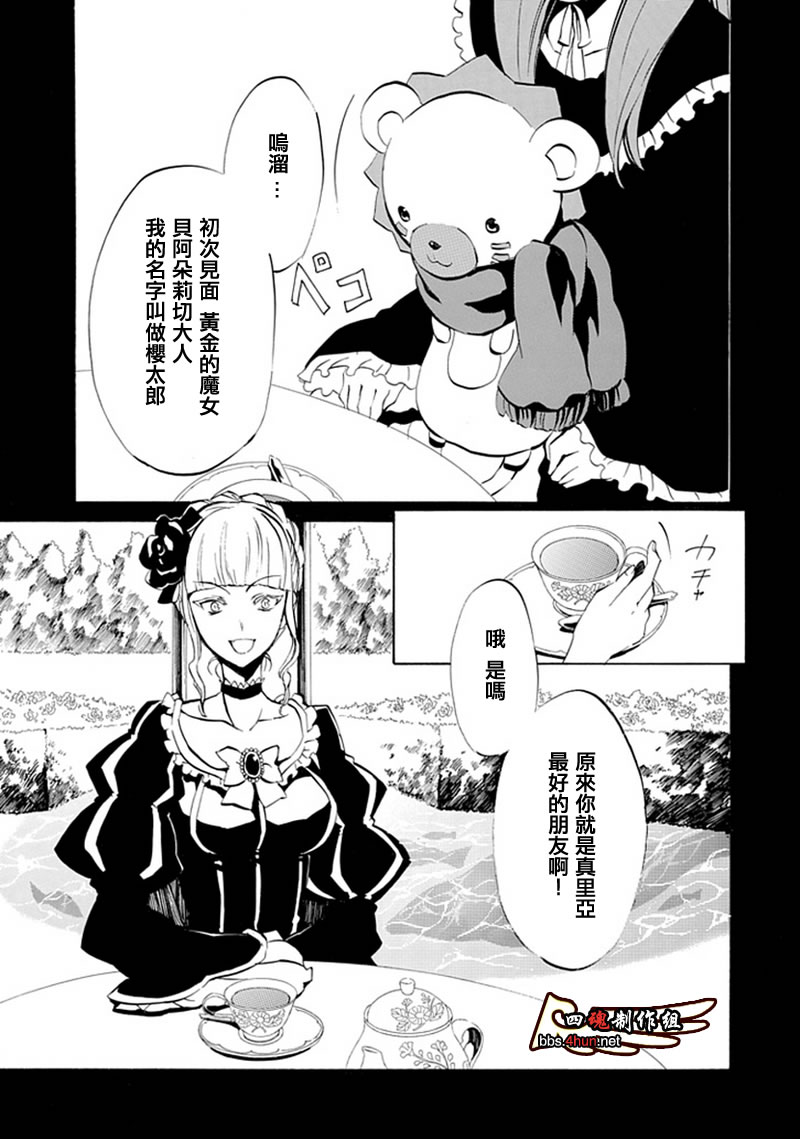 《海猫鸣泣之时EP4》漫画最新章节第6话免费下拉式在线观看章节第【8】张图片