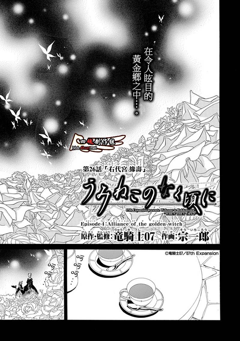 《海猫鸣泣之时EP4》漫画最新章节第26话免费下拉式在线观看章节第【4】张图片