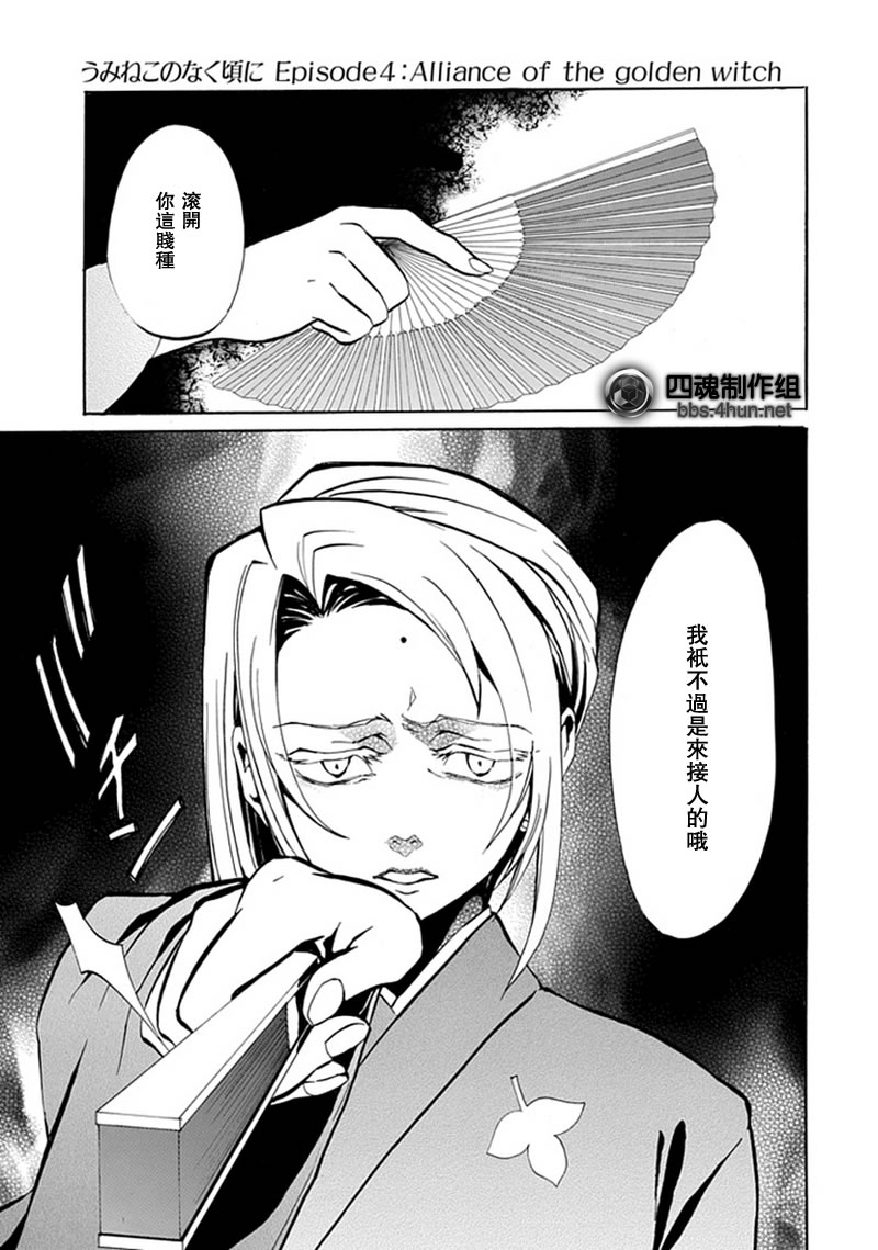 《海猫鸣泣之时EP4》漫画最新章节第3话免费下拉式在线观看章节第【52】张图片