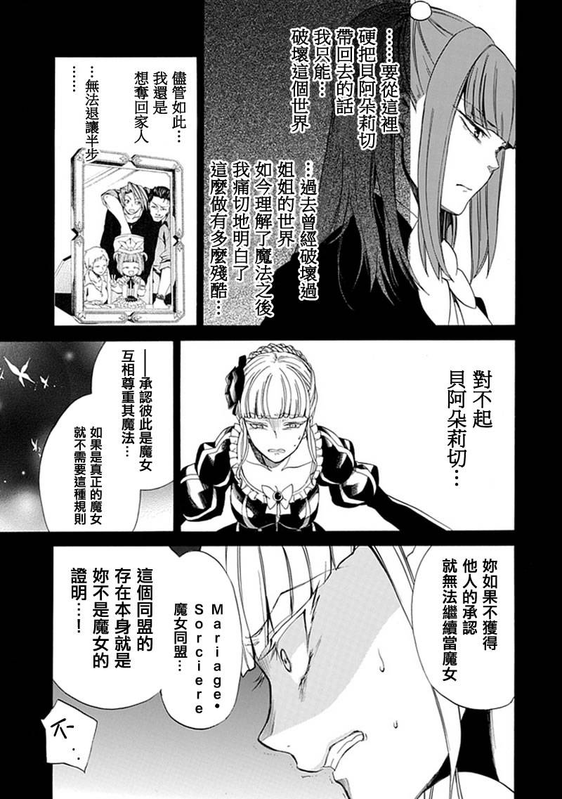 《海猫鸣泣之时EP4》漫画最新章节第26话免费下拉式在线观看章节第【14】张图片