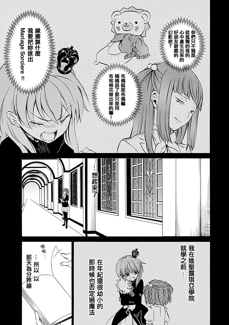 《海猫鸣泣之时EP4》漫画最新章节第13话免费下拉式在线观看章节第【4】张图片