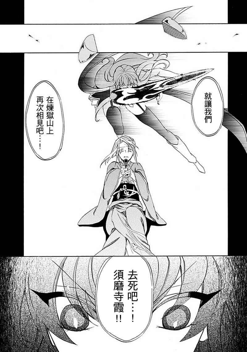 《海猫鸣泣之时EP4》漫画最新章节第25话免费下拉式在线观看章节第【30】张图片