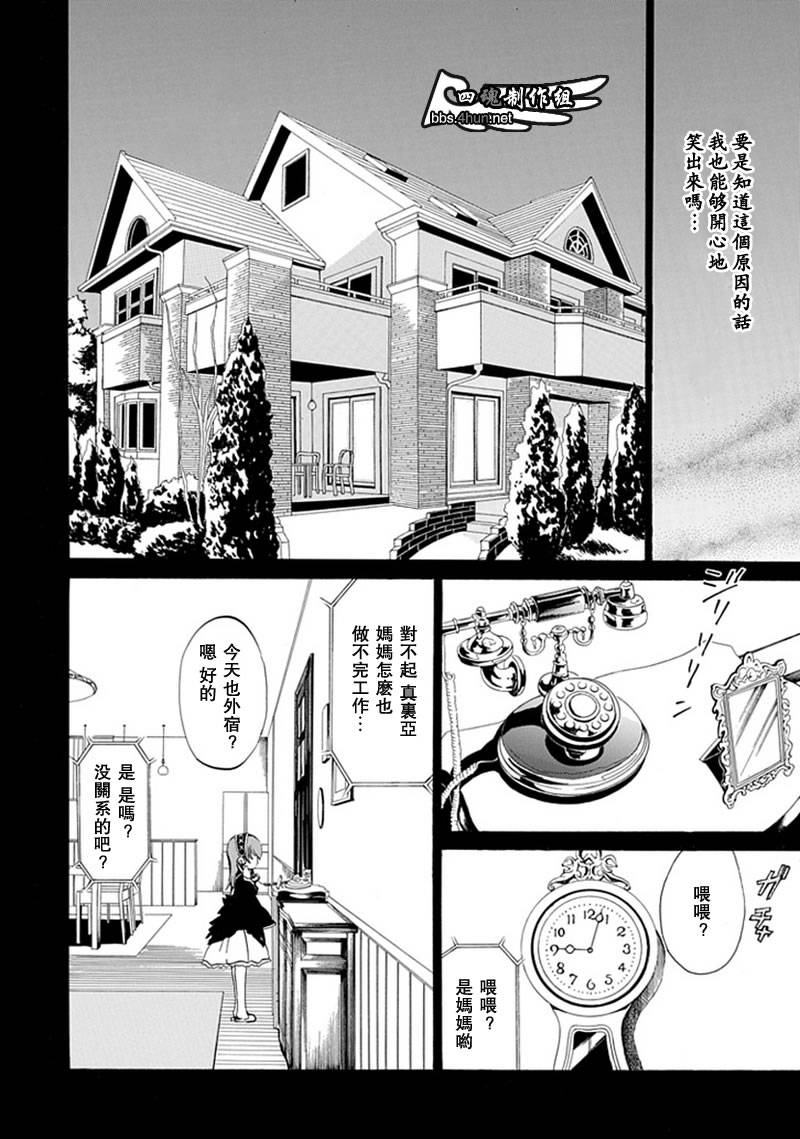 《海猫鸣泣之时EP4》漫画最新章节第2话免费下拉式在线观看章节第【22】张图片