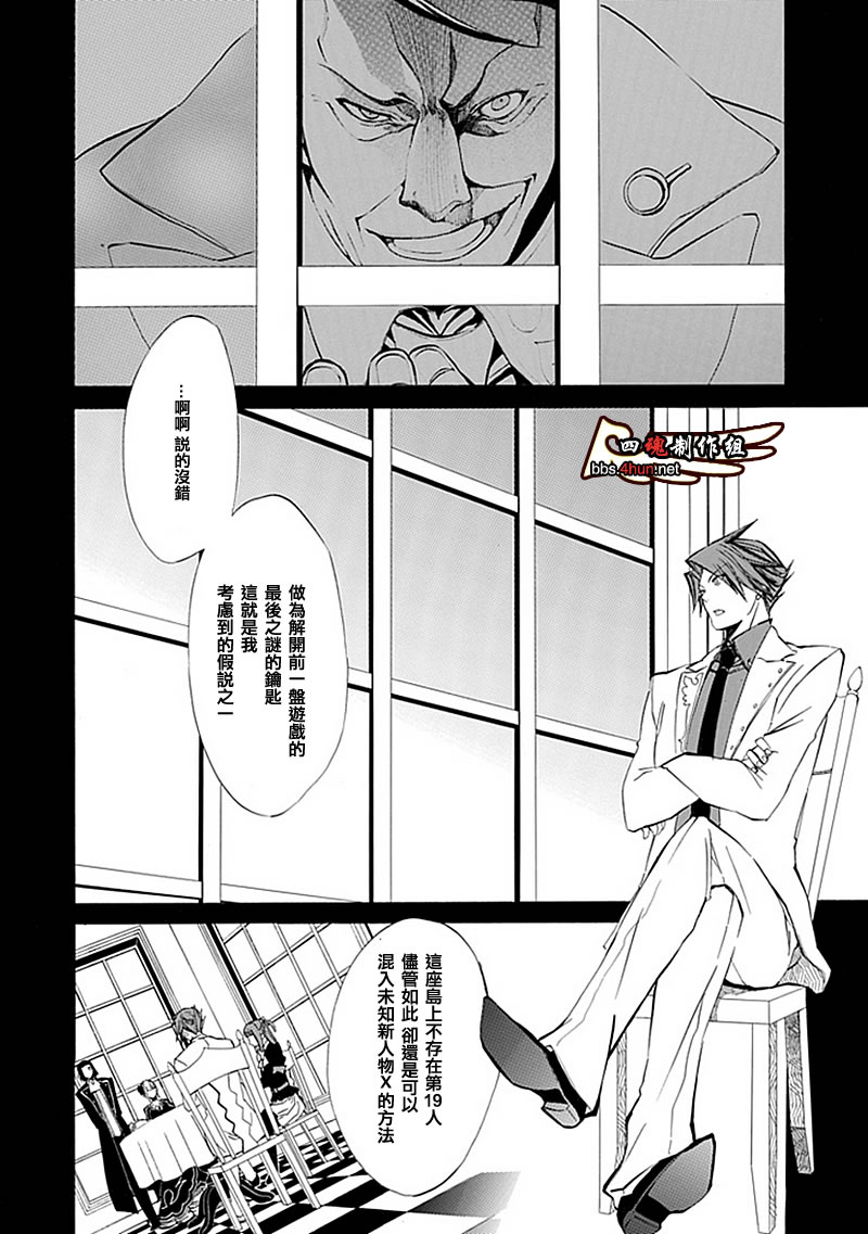 《海猫鸣泣之时EP4》漫画最新章节第10话免费下拉式在线观看章节第【25】张图片