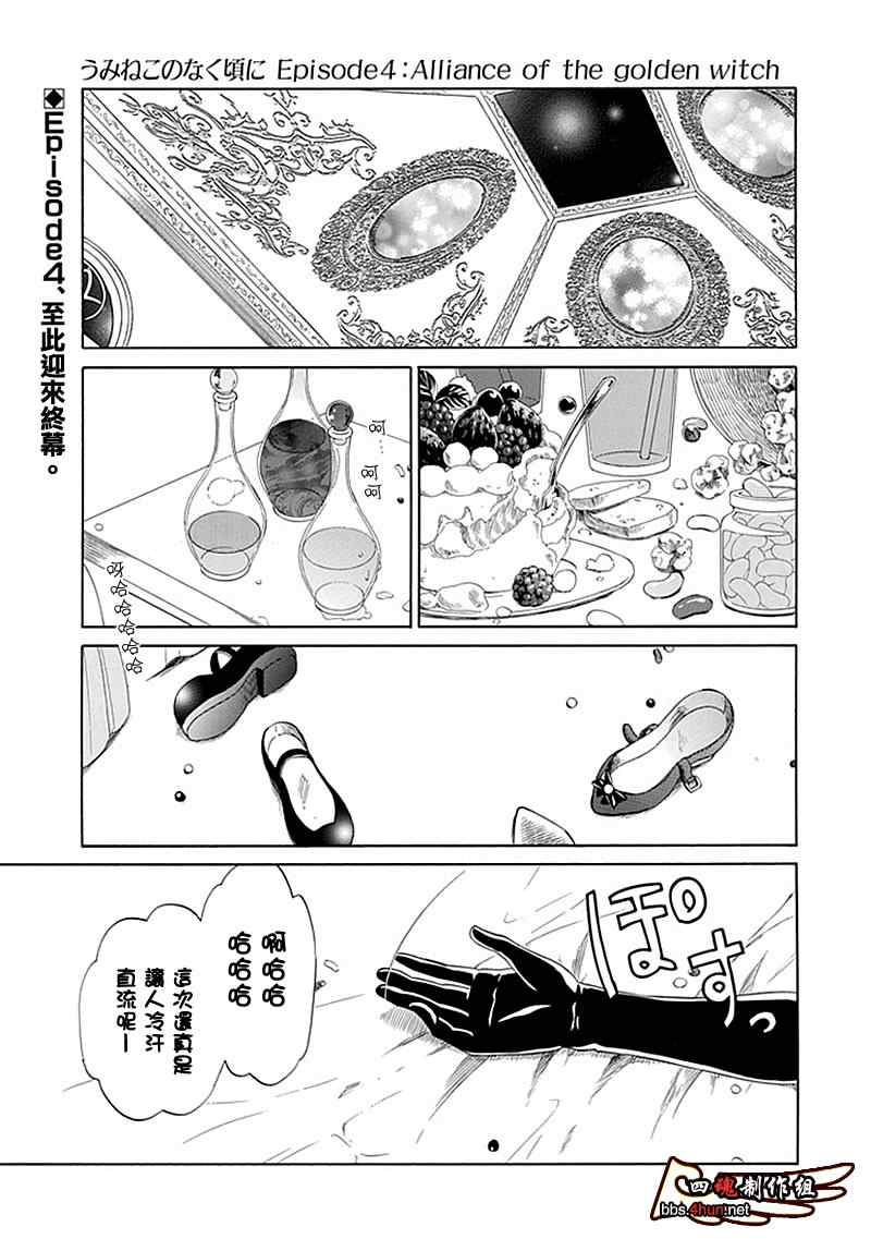 《海猫鸣泣之时EP4》漫画最新章节里茶会免费下拉式在线观看章节第【1】张图片