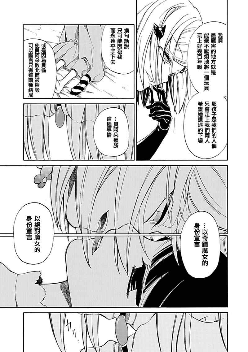 《海猫鸣泣之时EP4》漫画最新章节里茶会免费下拉式在线观看章节第【10】张图片