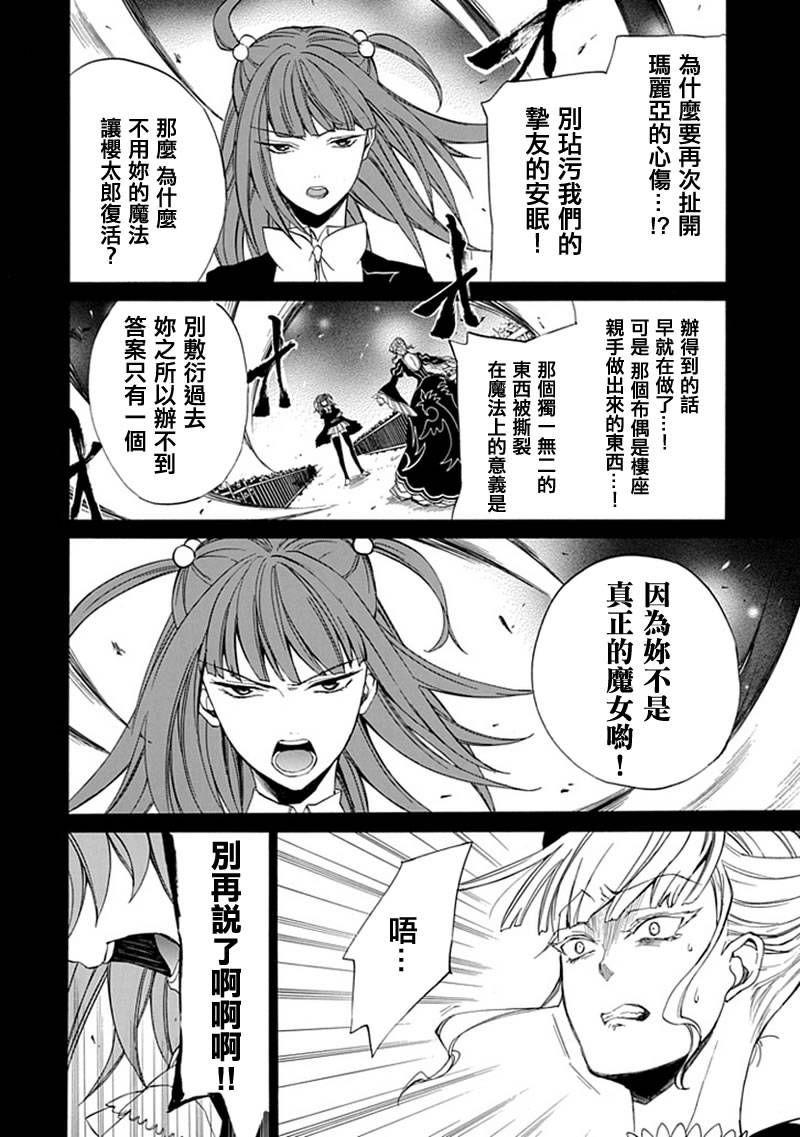 《海猫鸣泣之时EP4》漫画最新章节第26话免费下拉式在线观看章节第【11】张图片