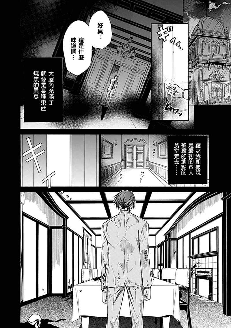《海猫鸣泣之时EP4》漫画最新章节外传：第1话  茶会前篇免费下拉式在线观看章节第【4】张图片