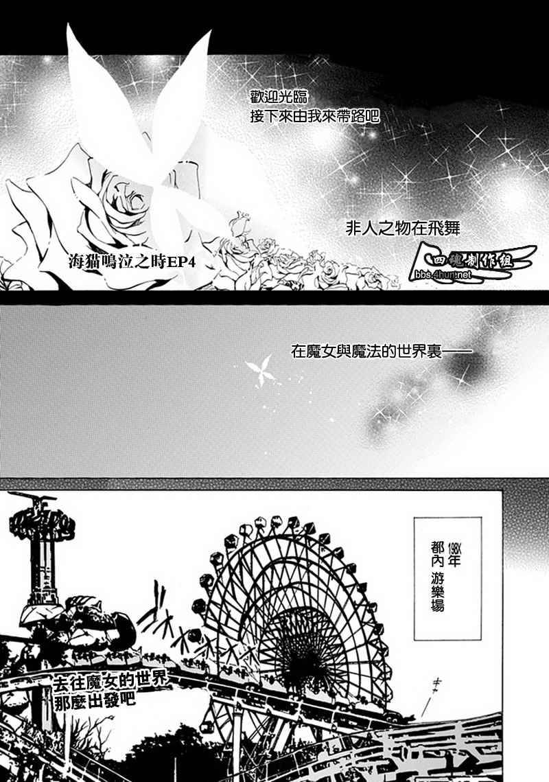 《海猫鸣泣之时EP4》漫画最新章节第1话免费下拉式在线观看章节第【1】张图片