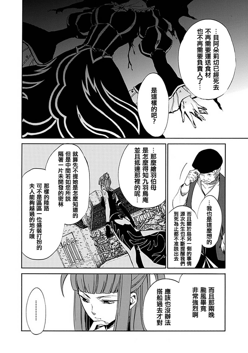 《海猫鸣泣之时EP4》漫画最新章节第23话免费下拉式在线观看章节第【7】张图片