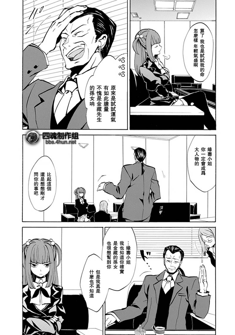 《海猫鸣泣之时EP4》漫画最新章节第3话免费下拉式在线观看章节第【5】张图片