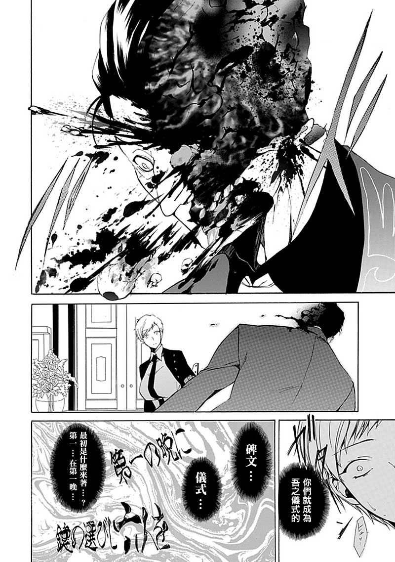 《海猫鸣泣之时EP4》漫画最新章节第14话免费下拉式在线观看章节第【34】张图片