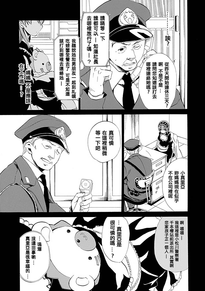 《海猫鸣泣之时EP4》漫画最新章节第13话免费下拉式在线观看章节第【14】张图片