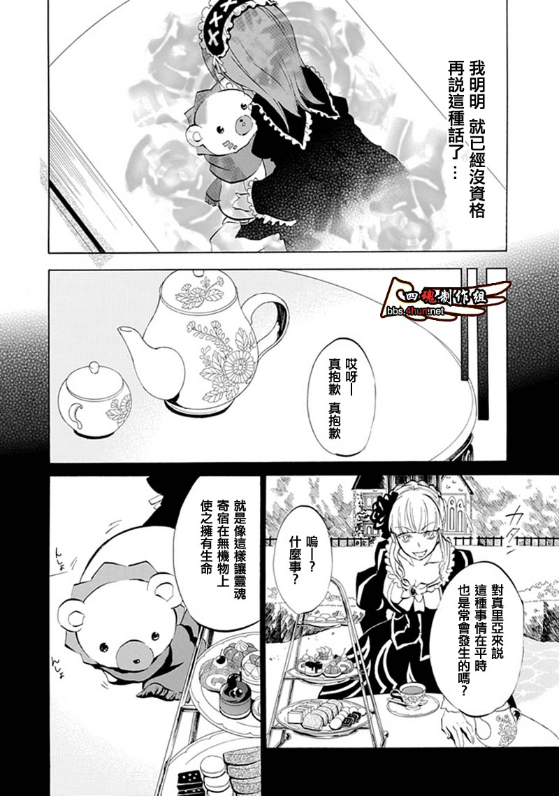 《海猫鸣泣之时EP4》漫画最新章节第6话免费下拉式在线观看章节第【11】张图片