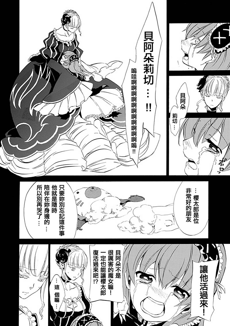 《海猫鸣泣之时EP4》漫画最新章节第13话免费下拉式在线观看章节第【34】张图片