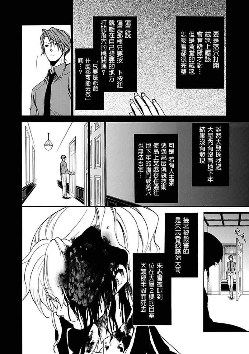 《海猫鸣泣之时EP4》漫画最新章节外传：第1话  茶会前篇免费下拉式在线观看章节第【10】张图片