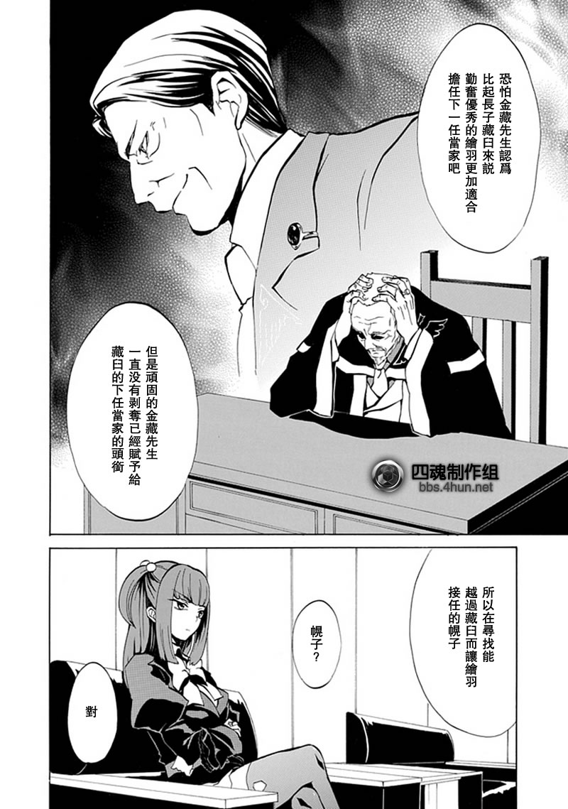 《海猫鸣泣之时EP4》漫画最新章节第3话免费下拉式在线观看章节第【10】张图片