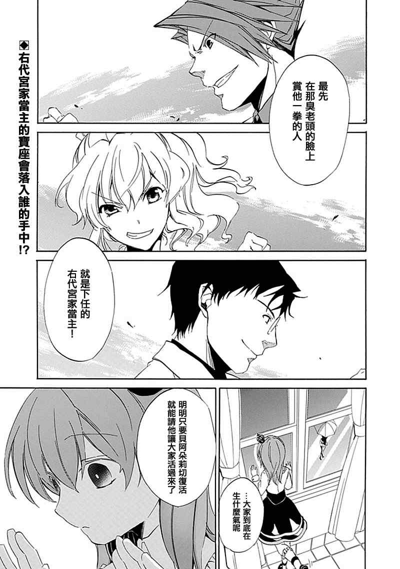 《海猫鸣泣之时EP4》漫画最新章节第16话免费下拉式在线观看章节第【4】张图片